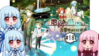 【VOICEROID実況】地図の時間～言葉集めの冒険譚～ まったりプレイ　１８話