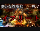 #07【初見プレイ実況】練習すれば誰にでもできる ジェクト様シュート3号【ファイナルファンタジーX HD Remaster 】
