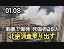 重慶で爆発、死傷者26人、北京調査乗り出す