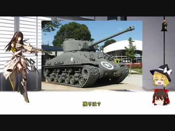 M4中戦車　第7回　ゆっくり重工業株式会社