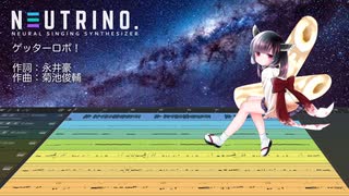 ゲッターロボ！ / AIきりたん【NEUTRINOカバー】