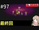 #97【女性実況】マザー３で癒される！最終回【mother3】
