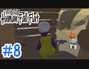 「Human Fall Flat」 ふにゃふにゃアクションをわちゃわちゃプレイしてみた！＃8【GM×BK】