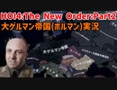 大ゲルマン帝国（ボルマン）Part２～ドイツ内戦終結～【HOI4】【The New Order】
