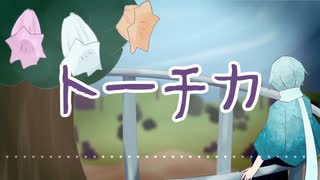 【川乃瀬セラギ-結氷-】トーチカ【UTAUカバー＋ust配布】