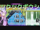 結月ゆかりの毎週CHUNITHM[４９週間目]