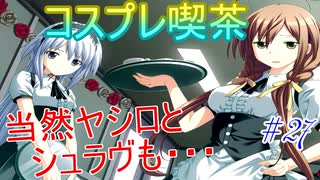 【ヘリオトロープ】物凄く勿体ない美少女ゲームを実況プレイ　#27