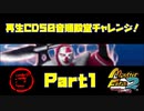 【ぎ　PART1】モンスターファーム2再生CD50音順殿堂チャレンジ！