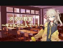 夕方の教室 ～ギャルと二人で・・・～【VOICEVOX劇場】