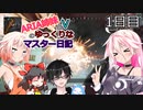 【Apex Legends】ARIA姉妹とVのゆっくりなマスター日記　1日目【Vtuber/Cevio/ゆっくり/RINEA24】