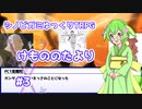 【シノビガミ】けもののたより#3【ゆっくりTRPG】