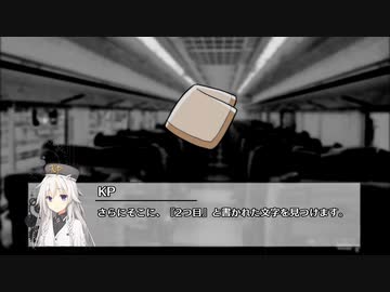 【CoC7】地獄列車 Part2【TRPGリプレイ】