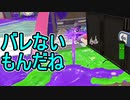 【日刊スプラトゥーン2】全ルールランキング入りしたダイナモ使いのガチマッチ実況Season45-4【Xパワー2334ヤグラ】ダイナモローラーテスラ/ウデマエX/ガチヤグラ