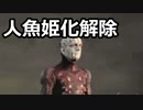 【DBD-PTB】声帯を取り戻したセノバイト【ゆっくり実況プレイ】