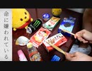 「命に嫌われている。」を家にあったゴミで叩いてみた