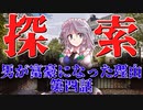 【エモクロアTRPG】男が富豪になった理由　第四話【実卓リプレイ】