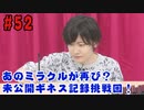 【永塚拓馬・堀江瞬】ぽんこつGAマイル ＃52