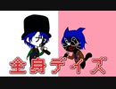 『全く身にならない日々』を1人2役で加工バリバリにいれて歌ってみた