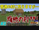【Minecraft】見えないMobが爆発するマインクラフト 【Part 2】