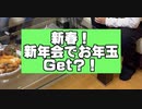史上最悪のお年玉。ブラック企業社長の発想が凄い