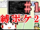 (ポケモンど鬼畜縛り)縛り好きのための、ポケモンルビーゆっくり実況解説プレイ2 part1