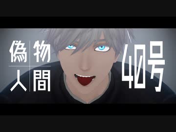 【MMD呪術廻戦】偽物人間40号＋おまけ【五条悟】