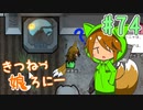 【RimWorld 1.1】きつねっ娘ろにー #74【ゆっくり実況】