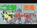 【P1GP5】ご立派 vs オレンジの悪魔 投票応援PV【第5回P1グランプリ応募作品】