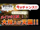 【ロマサガRS】メインクエで大技ランクを上げる周回が良い感じ！【ロマンシング サガ リユニバース】