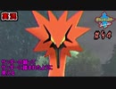 【ポケモン剣盾】世代が飛び飛び知識の俺がポケモンソード初見プレイ その94【実況】