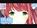 俺いつからホラゲやってたの？【ドキドキ文芸部プラス! ♯8】