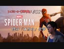 【実況プレイ】スパイダー・マン ＃2 僕の「本当の」仕事【MARVEL】
