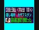 22/1/8（土）金100トンくすねた事件　近平CCPの金じゃ100トン返せ！嫌だ、返さない事件