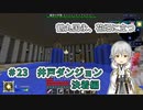 【刀剣乱舞偽実況】鶴丸国永、花畑に立つ23【Minecraft】