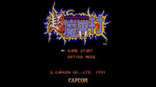 やられまくりの「超魔界村」　1　（ゆっくり実況）