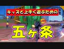 NTB4Kのキッズと上手く遊ぶための五ヶ条【フォートナイト / Fortnite】