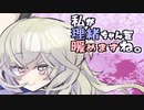 いきなりホラーになる女の子同士の恋愛ゲームが怖い【私が理緒ちゃんを暖めますね。】