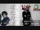 【ネタバレ注意】クトゥルフ神話TRPG『灰色の犀』