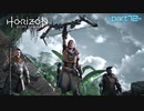 【実況】ロマン溢れる世界でハンティング-part72(終)-【Horizon Zero Dawn】