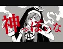 【h.r.っぽいど+f.j】God / ish.