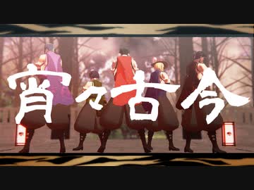 【MMDツイステ】副寮長で宵々古今