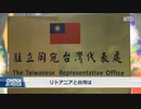 中国で足止めのリトアニア産ラム酒を台湾が買い取り・努力と友情と勝利の合従連衡は順調に進んでいる模様
