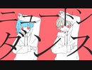 【歌ってみた】ニュートンダンス -ナユタン星人 × Chinozo-【gEar】