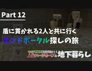 【マイクラ統合版】初心者で生き抜く洞窟縛りプレイPart12
