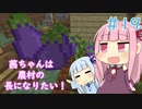 【Minecraft】茜ちゃんは農村の長になりたい！ Part19【A.I.VOICE】