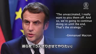 無自覚な全体主義者「うんざりさせる措置を」マクロン大統領の下品な言葉が物議って推進派はいつもそうでは