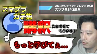 【スマブラSP】布団ちゃんのガチ大卒ムーブに驚くVIPガチ勢が解説する！【2021/12/9】