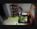 【Phasmophobia】そこにいる理由【実況】Part.56