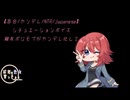 【百合/ヤンデレ/NTR/Japanese】シチュエーションボイス　フリー台本　親友ポジモブがヤンデレ化して【杜若の色々言ってみた】