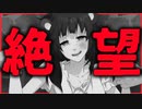 【閲覧注意】人間につかまったモンスターの苦境　勇者様、死んでください〜デスゲーム処刑〜　　#4